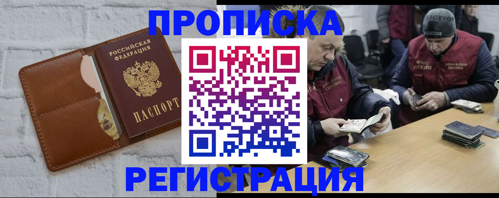 временная регистрация для школы в Томской области