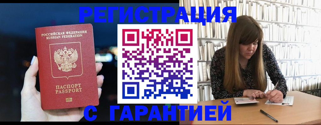 временная регистрация гарантия в Томской области