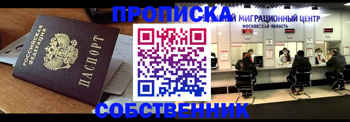 регистрация в Томской области