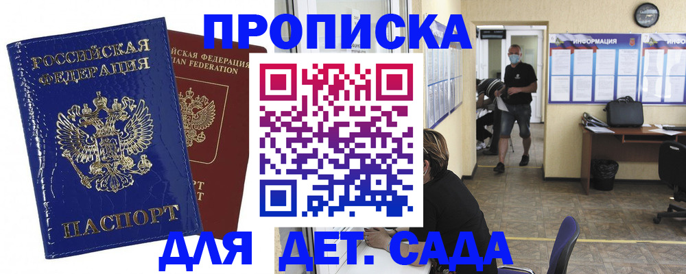 прописка в квартире в Томской области